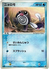 Poliwag - 021/106 - Common